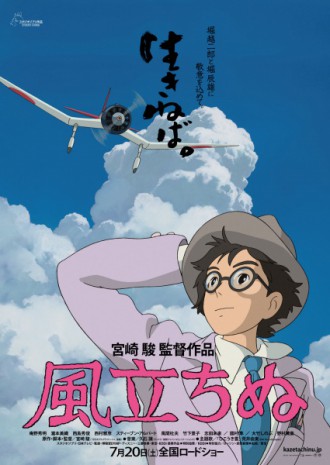 “The Wind Rises (Kaze Tachinu)”, released July 20, 2013. (Written and directed by Miyazaki Hayao; distributed by Toho.) The story of a young technician, Jiro—based on the life of Zero designer Horikoshi Jiro and a story by writer Hori Tatsuo—who meets and part ways with the beautiful but ill-fated Nahoko. © 2013 Nibariki-GNDHDDTK.